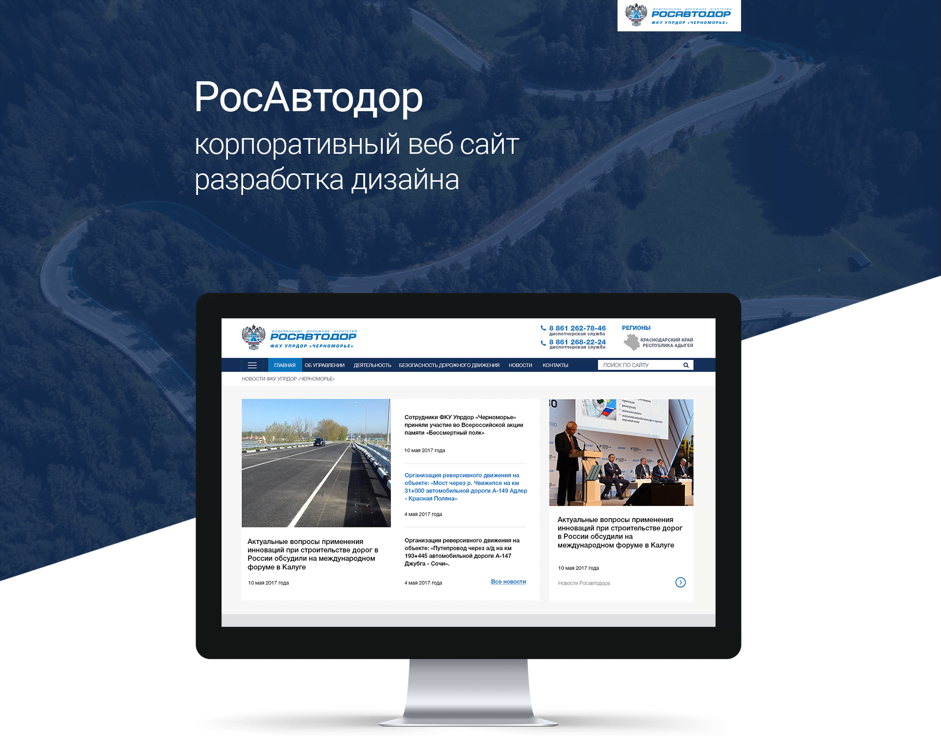 Росавтодор работа